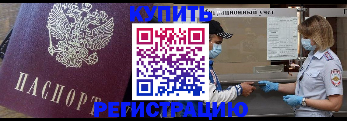 прописка штамп в Северной Осетии