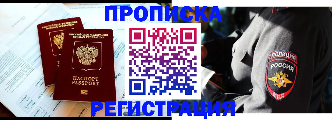 прописка в Северной Осетии