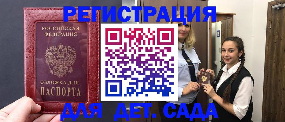 регистрация для дет. сада в Северной Осетии