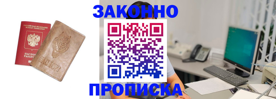 прописка в квартире в Северной Осетии