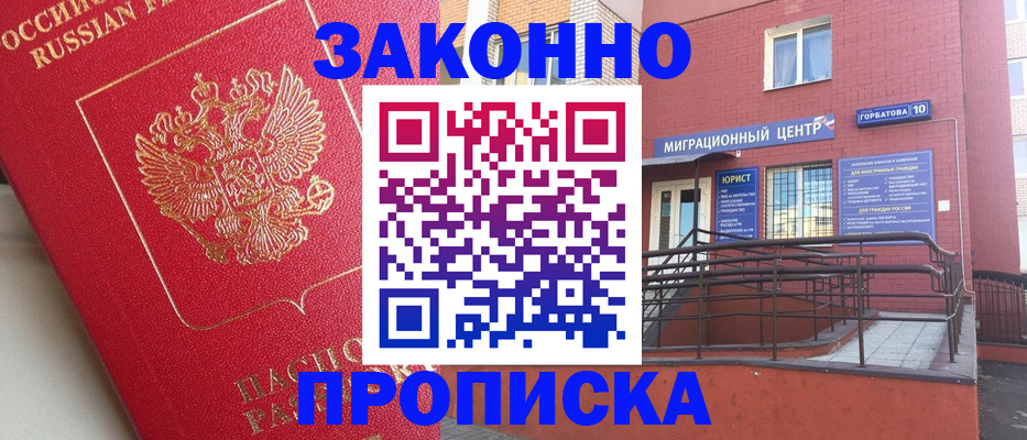 прописка регистрация в Северной Осетии
