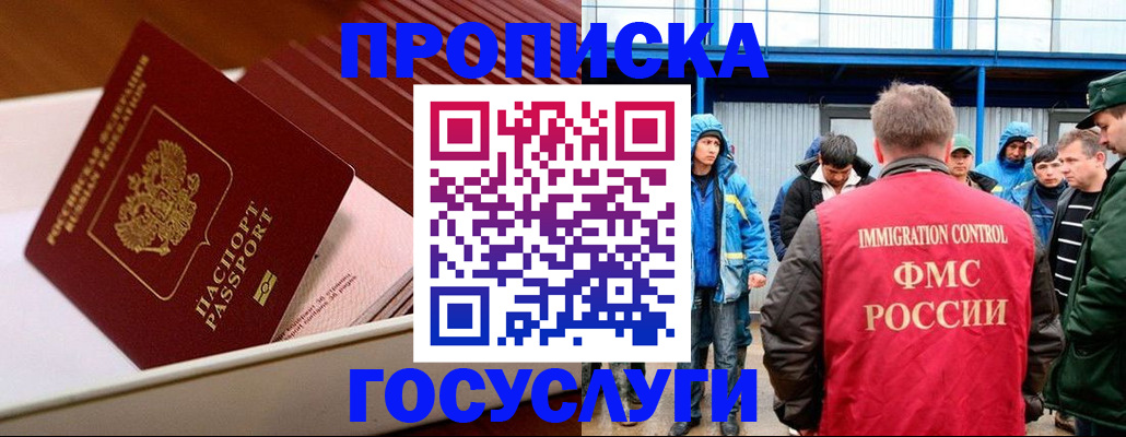 временная регистрация в Северной Осетии