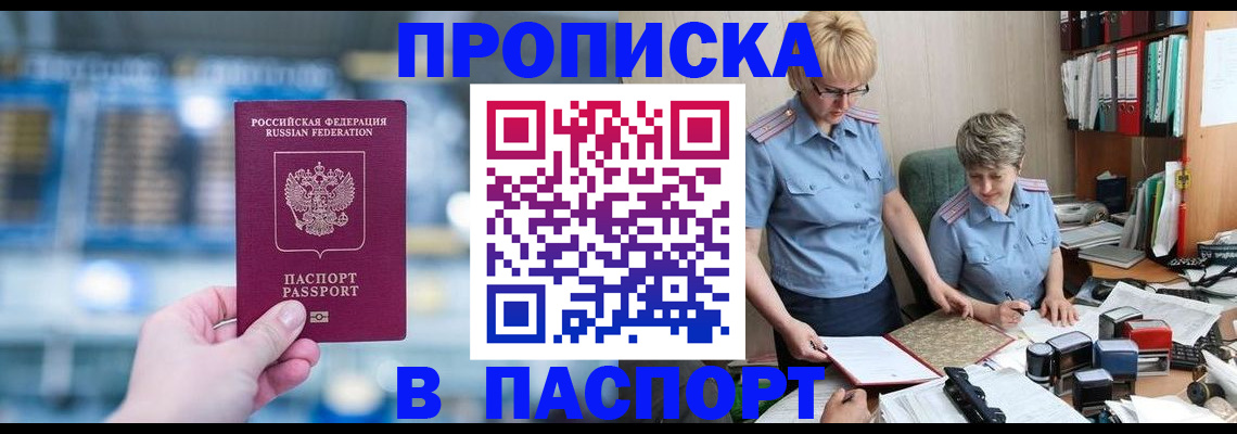 временная регистрация в квартире в Северной Осетии